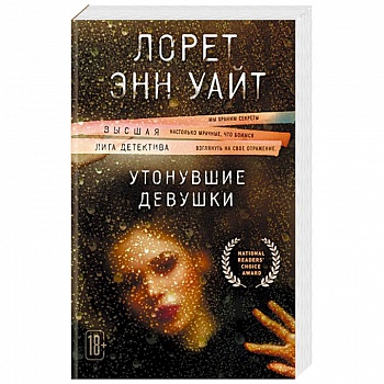 Утонувшие девушки