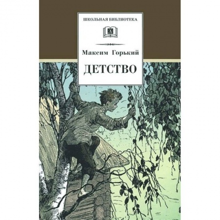 Проза для детей, книга Детство
