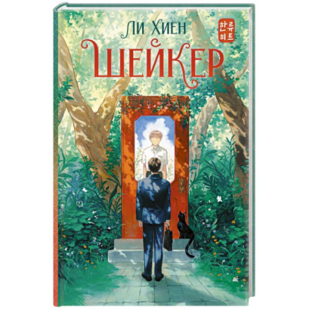 Фантастика, фэнтези, книга Шейкер