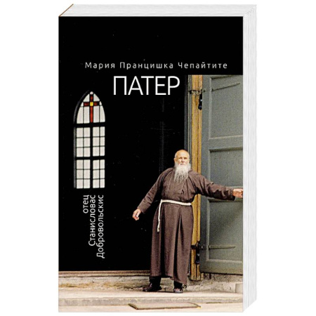 Христианство, книга Патер. Отец Станиславас Добровольскис