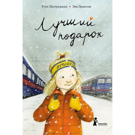 Проза для детей, книга Лучший подарок