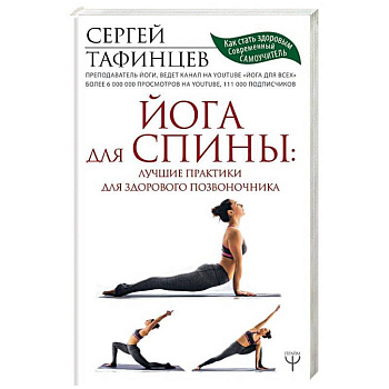 Йога для спины: лучшие практики для здорового позвоночника