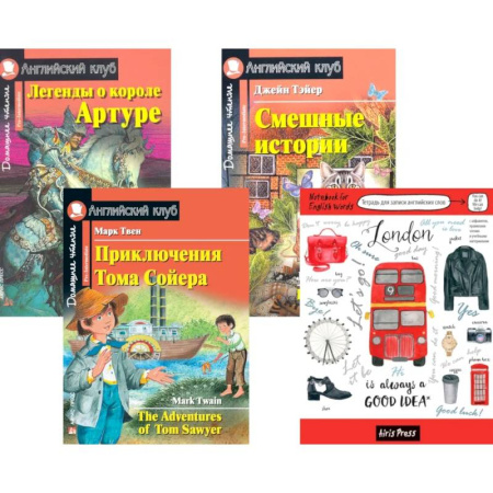 Изучение языков, книга Подборка № 2Р книг из серии 'Английский клуб' для изучающих английский язык Уровень Pre-Intermediate (комплект в 4 кн.)