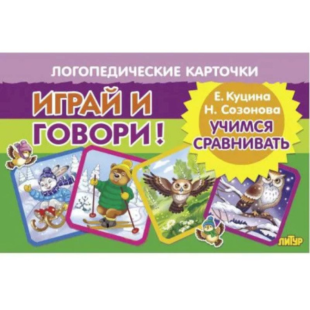 Книги для самых маленьких (0-3 года), книга Учимся сравнивать