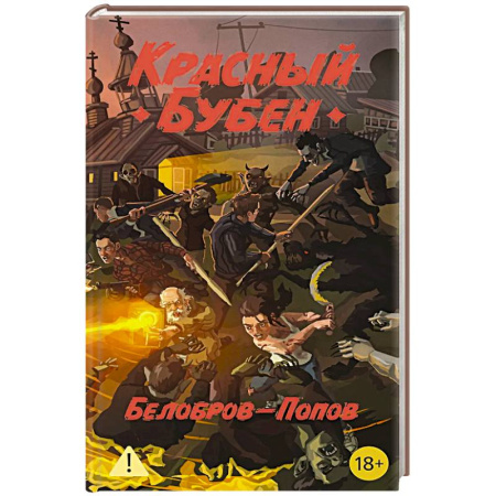 Детективы, триллеры, книга Красный бубен