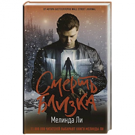 Детективы, триллеры, книга Смерть близка
