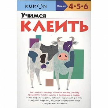 Учимся клеить