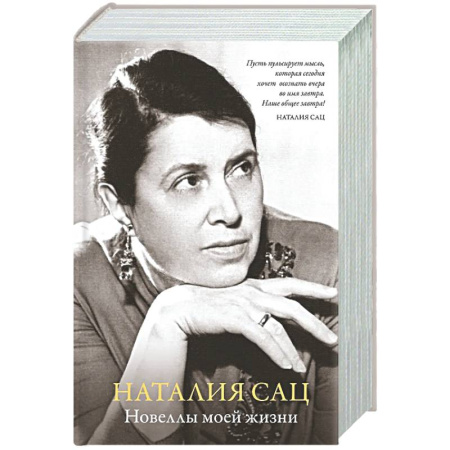 Публицистика, книга Новеллы моей жизни