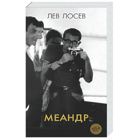Мемуары, биографии, книга Меандр
