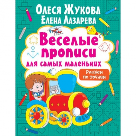 Дошкольникам, книга Рисуем по точкам