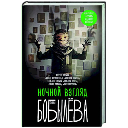 Фантастика, фэнтези, книга Ночной взгляд