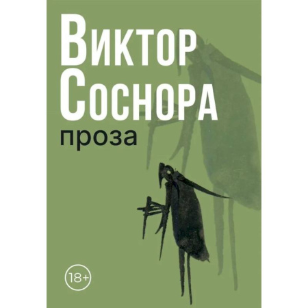 Классика, современная литература, книга Проза