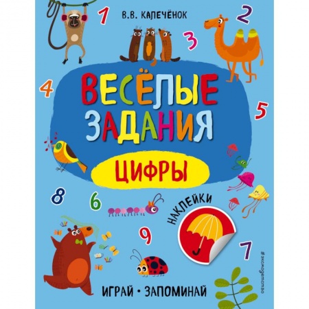 Дошкольникам, книга Цифры