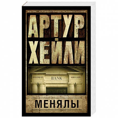 Книги, книга Менялы
