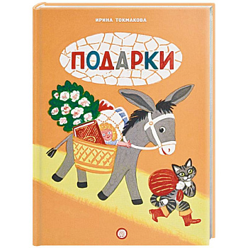 Книжки-раскладушки. Подарки