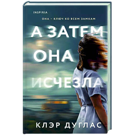 Детективы, триллеры, книга А затем она исчезла