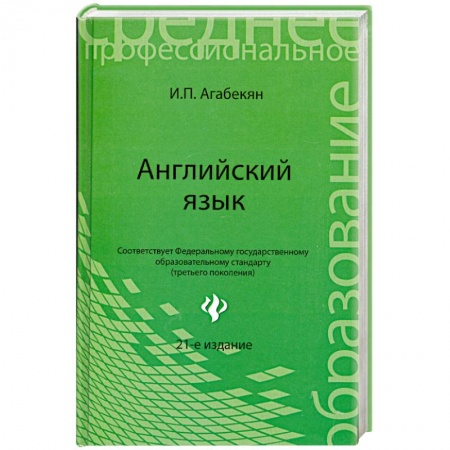 Книги, книга Английский язык: учебное пособие