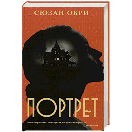 Детективы, триллеры, книга Портрет