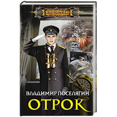 Книги, книга Отрок