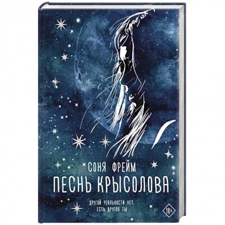 Фантастика, фэнтези, книга Песнь крысолова