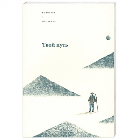 Предпринимательство. Отраслевой бизнес, книга Твой путь