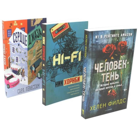 Классика, современная литература, книга Лекарство для души. Мировые бестселлеры (комплект из 3-х книг)