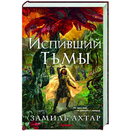 Фантастика, фэнтези, книга Испивший тьмы (Стальные боги #4)