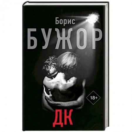 Любовный роман, книга ДК