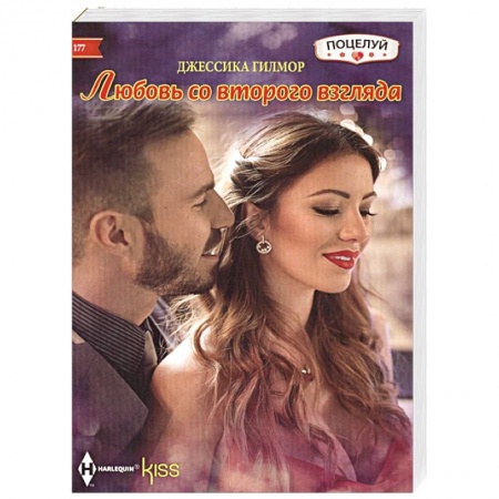 Любовный роман, книга Любовь со второго взгляда