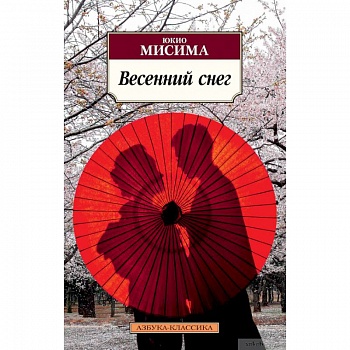 Весенний снег