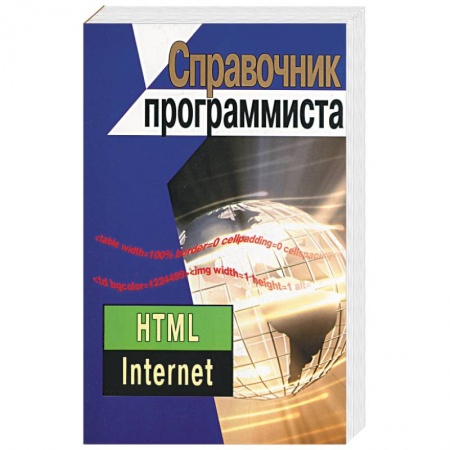 Книги, книга Справочник программиста