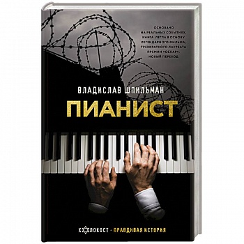 Пианист Пианист