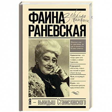 Публицистика, книга Я - выкидыш Станиславского