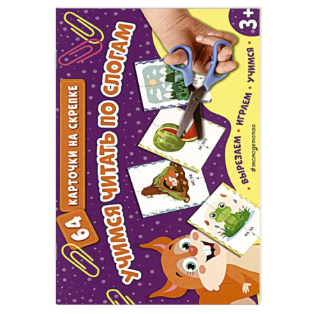 Книги для дошкольников (4-6 лет), книга Учимся читать по слогам