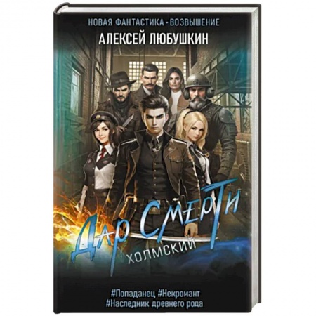 Фантастика, фэнтези, книга Дар Смерти