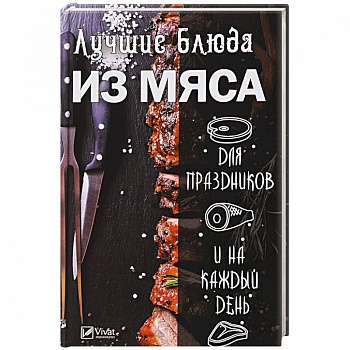 Лучшие блюда из мяса для праздников и на каждый день