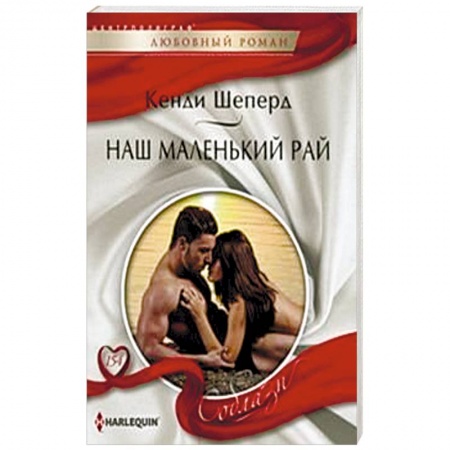 Книги, книга Наш маленький рай