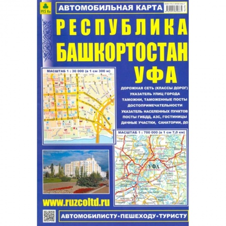 Автодороги зарубежных стран, книга Автокарта: Республика Башкортостан. Уфа