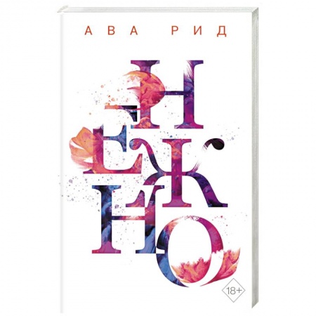 Любовный роман, книга Нежно (#3)