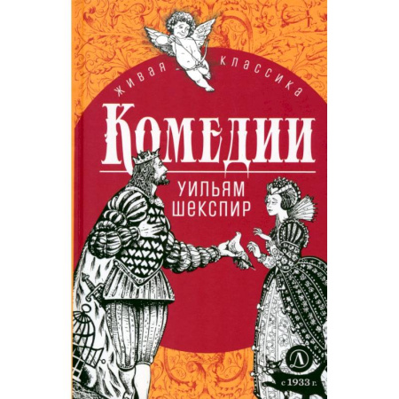 Проза для детей, книга Комедии