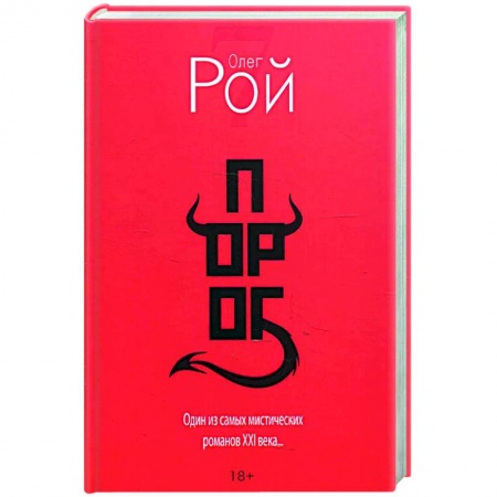 Фантастика, фэнтези, книга Порог