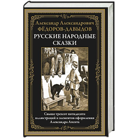 Сказки, книга Русские народные сказки