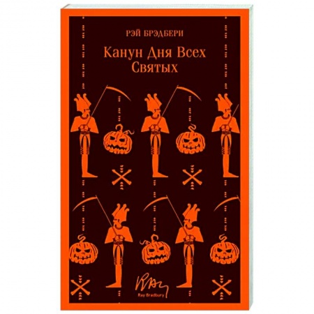 Классика, современная литература, книга Канун дня всех святых