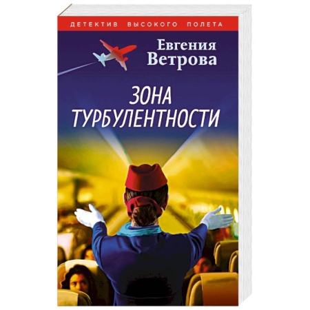Любовный роман, книга Зона турбулентности