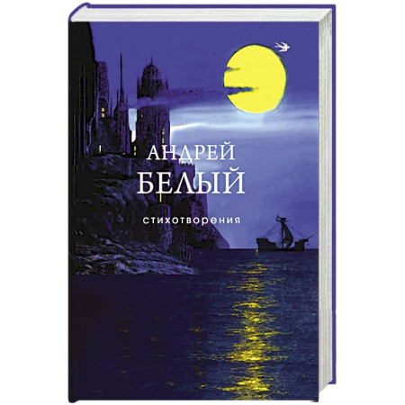 Классика, современная литература, книга Стихотворения