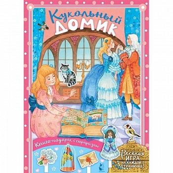 Кукольный домик