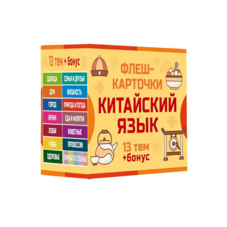 Изучение языков, книга 800 самых нужных китайских слов и фраз. Флеш-карточки