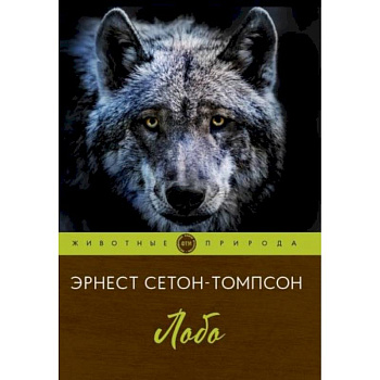 Лобо Лобо