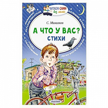 А что у вас? Стихи