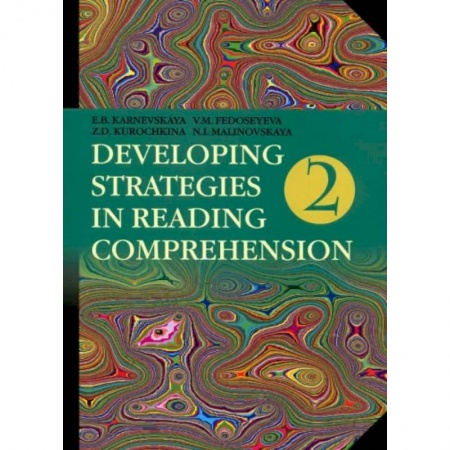 Изучение языков, книга Английский язык. Стратегии понимания текста. В 2-х частях. Часть 2